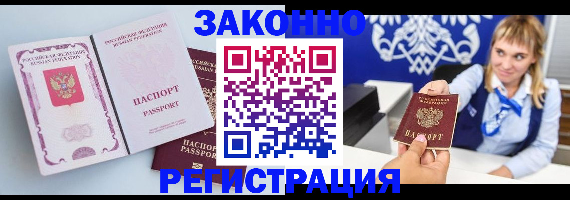 временная регистрация для всех в Балашове