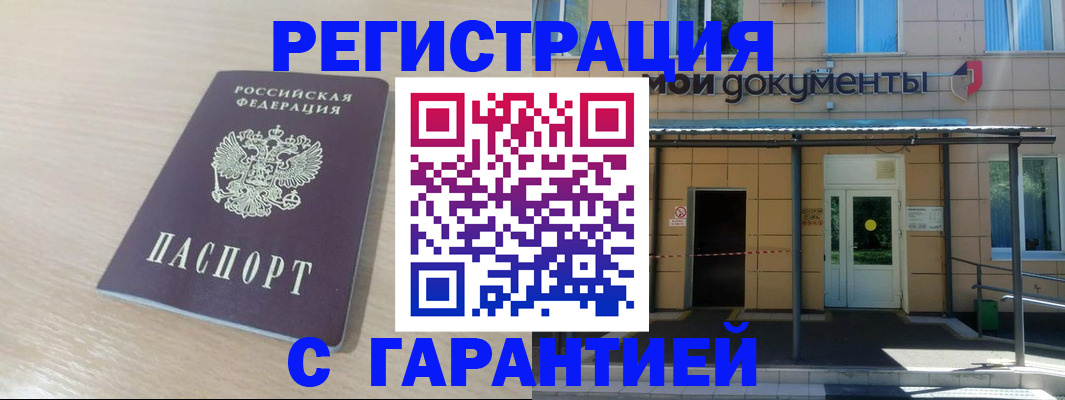 прописка в квартире в Балашове