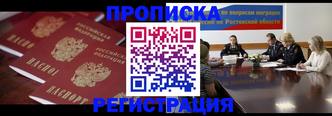 прописка от собственника в Балашове