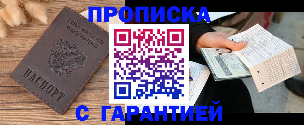 где прописаться в Балашове