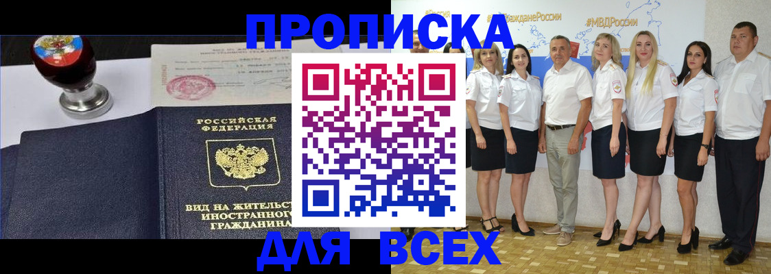 прописка штамп в Балашове