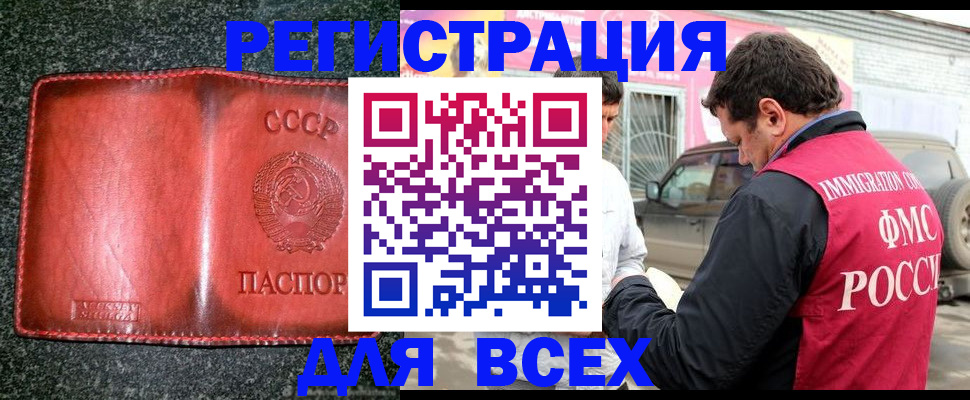 прописка в Балашове