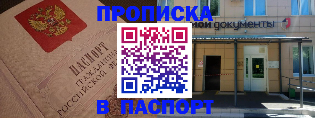 прописка регистрация в Балашове