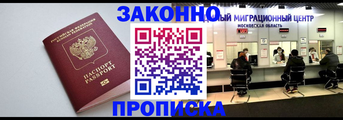 прописка штамп в Балашове