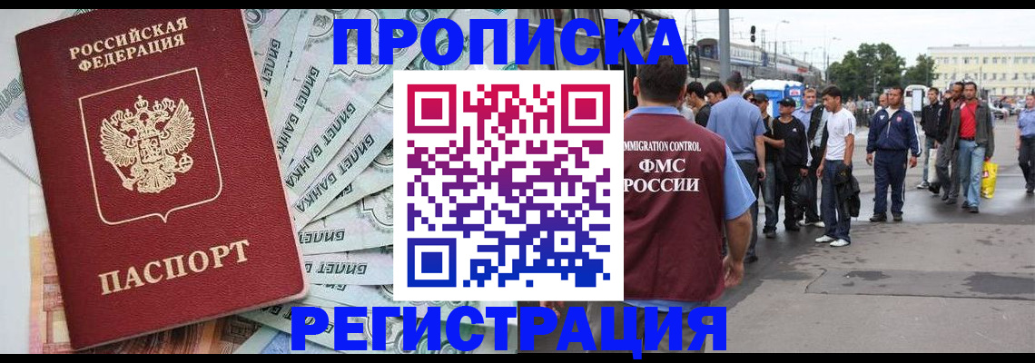прописка 2025 в Балашове